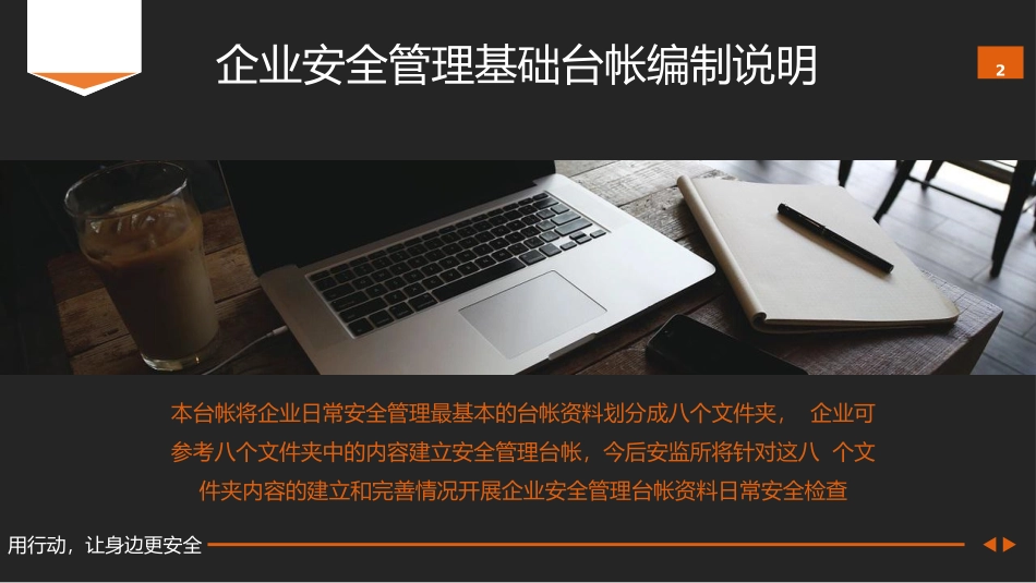 搞定安全生产全台账.pptx_第2页