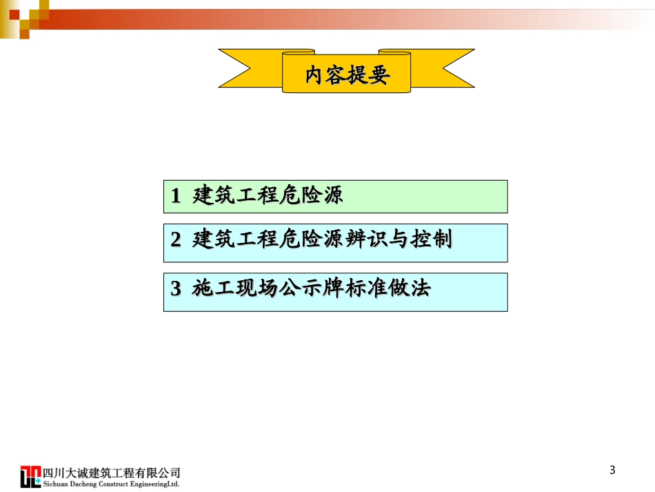工程危险源辨识及典型危险源图片展示.ppt_第3页