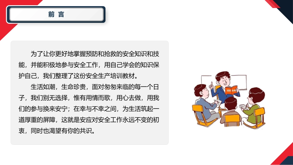 很适合新员工的安全生产培训.pptx_第2页