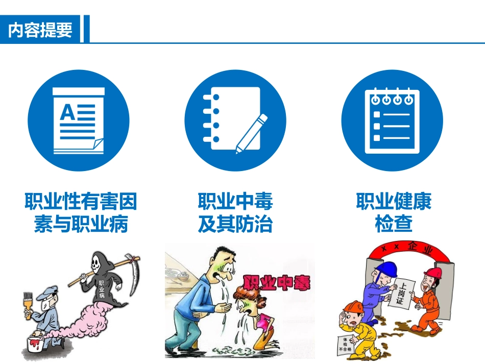 化工企业职业健康防护.pptx_第2页