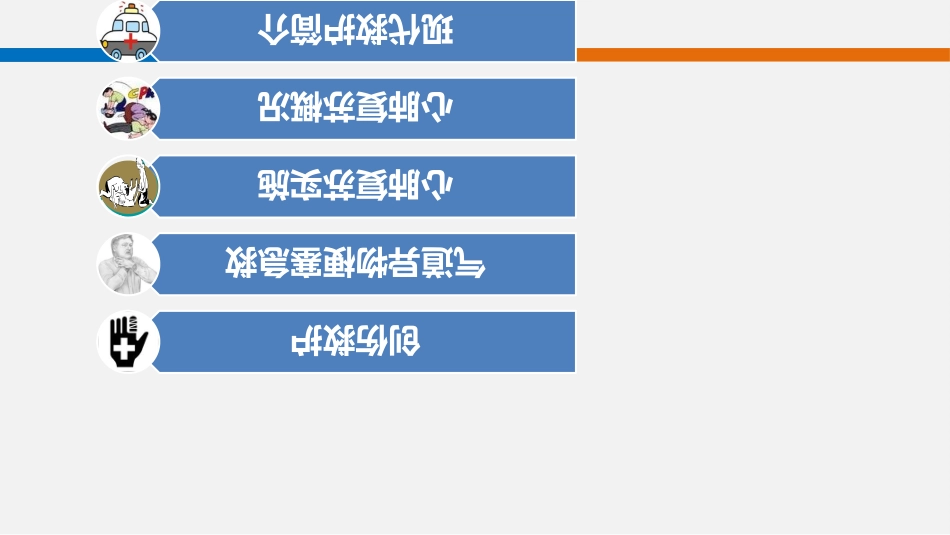 急救知识培训课件--精.pptx_第2页