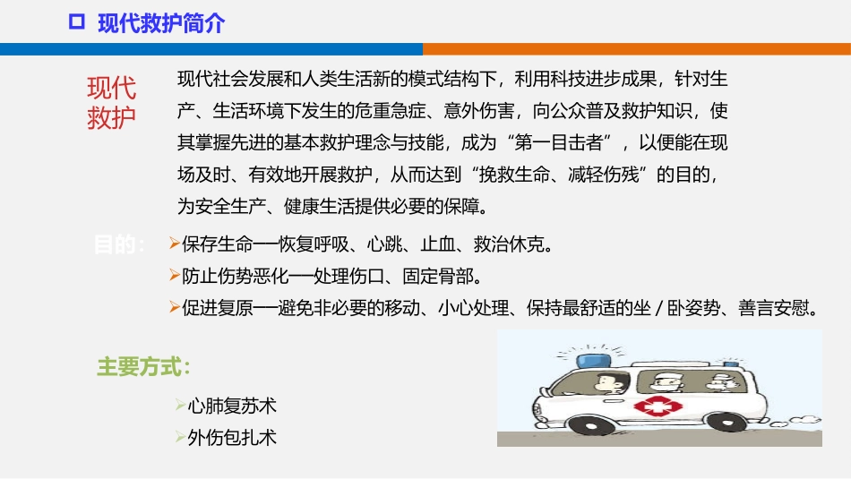 急救知识培训课件--精.pptx_第3页