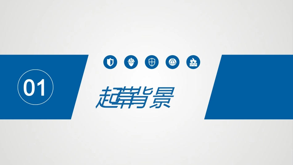 全文强制！精细化工企业安全管理规范.pptx_第3页