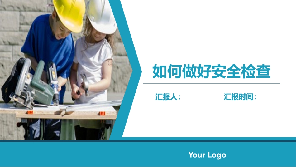 如何做好安全检查.pptx_第1页
