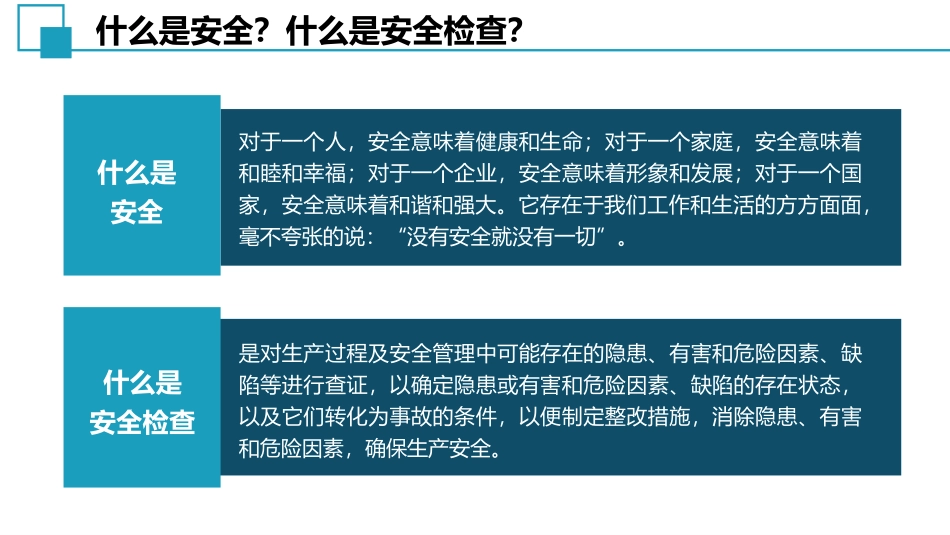 如何做好安全检查.pptx_第2页