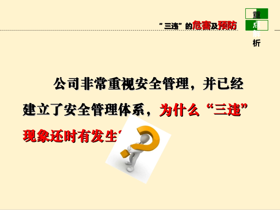 三违的危害与预防.ppt_第2页