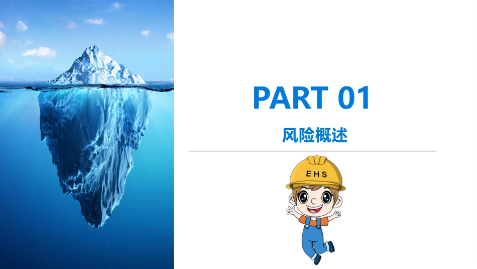 什么是风险？风险管理培训课件.pptx_第3页