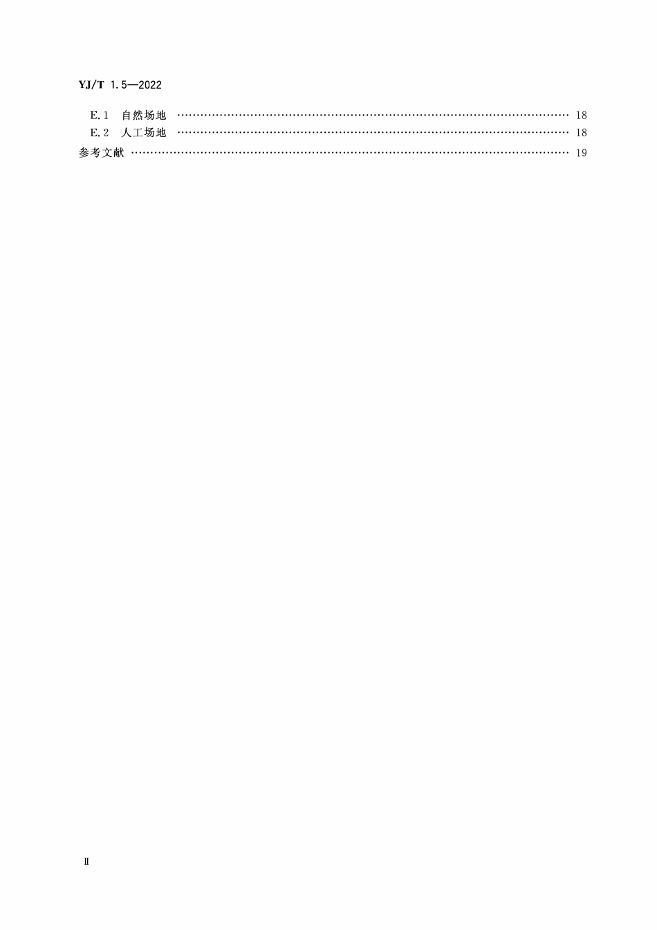 YJT 1.5-2022 社会应急力量建设基础规范第5部分：潜水救援.pdf_第3页