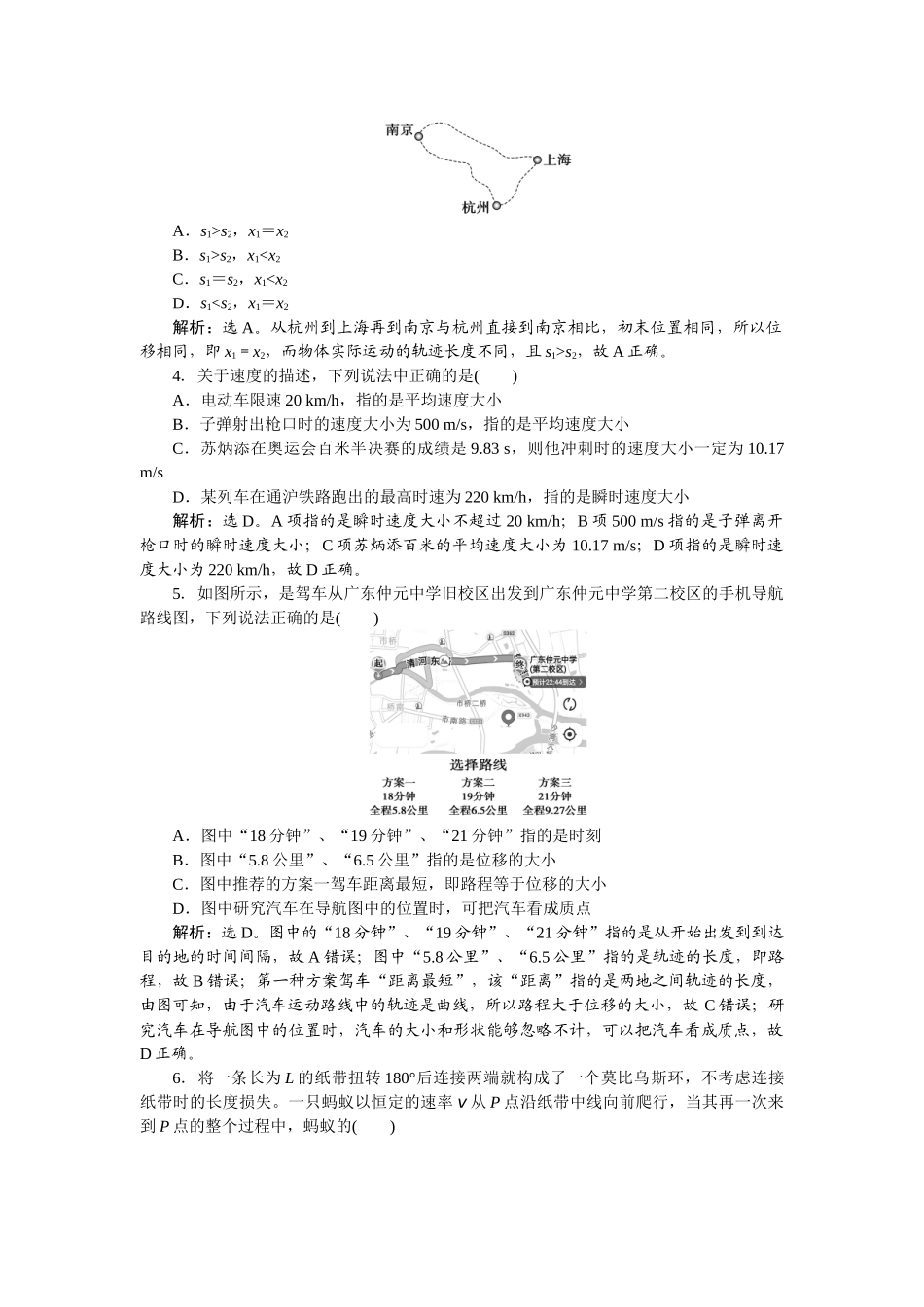2025版正禾一本通高三一轮总复习物理-01课下巩固精练卷(一)　描述运动的基本概念.docx_第2页