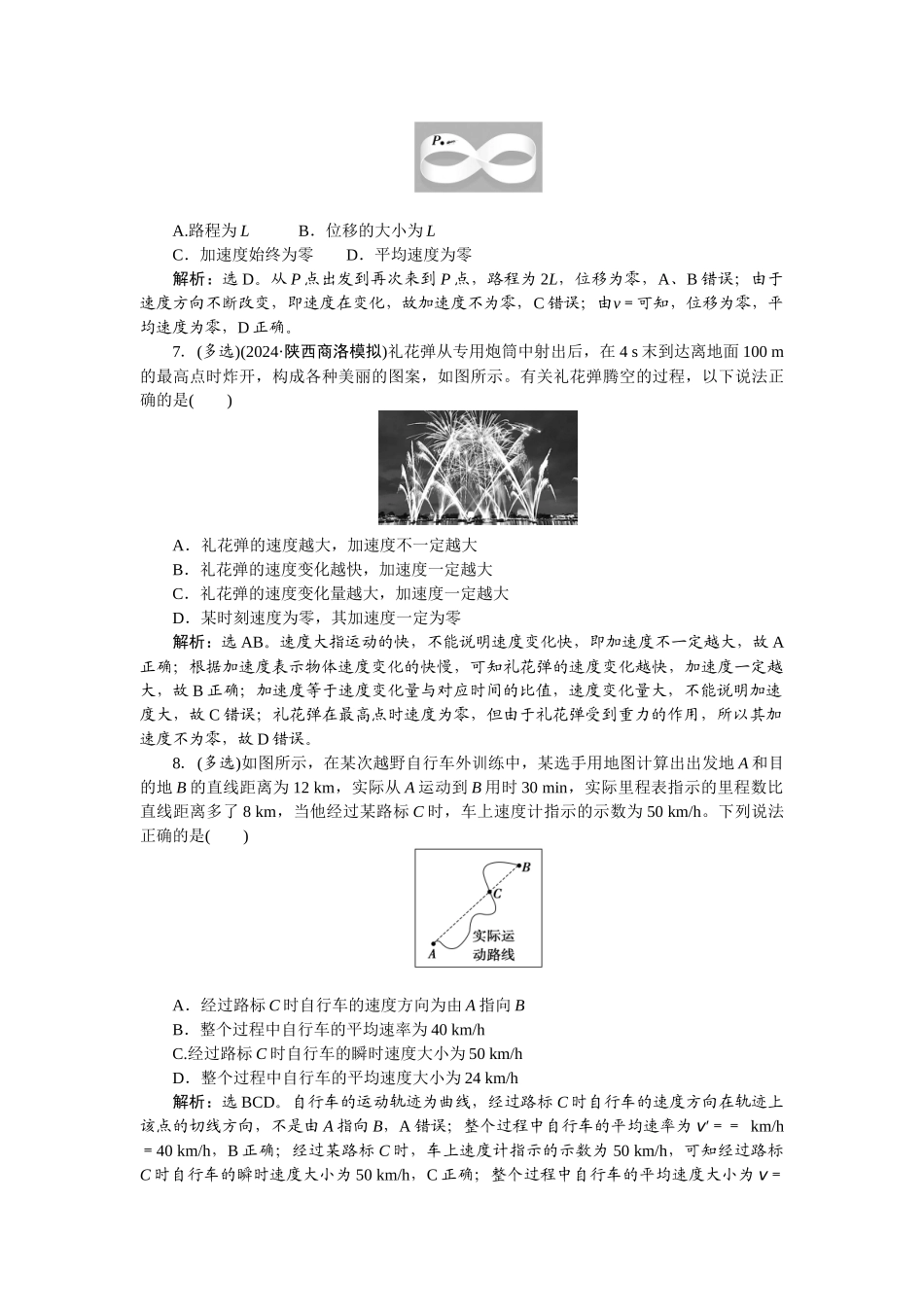 2025版正禾一本通高三一轮总复习物理-01课下巩固精练卷(一)　描述运动的基本概念.docx_第3页