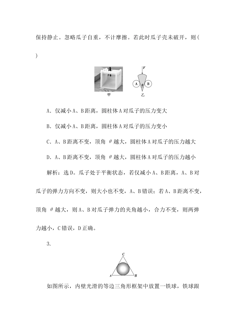 2025版正禾一本通高三一轮总复习物理-01任务群检测练(一)  力与物体的平衡.docx_第2页