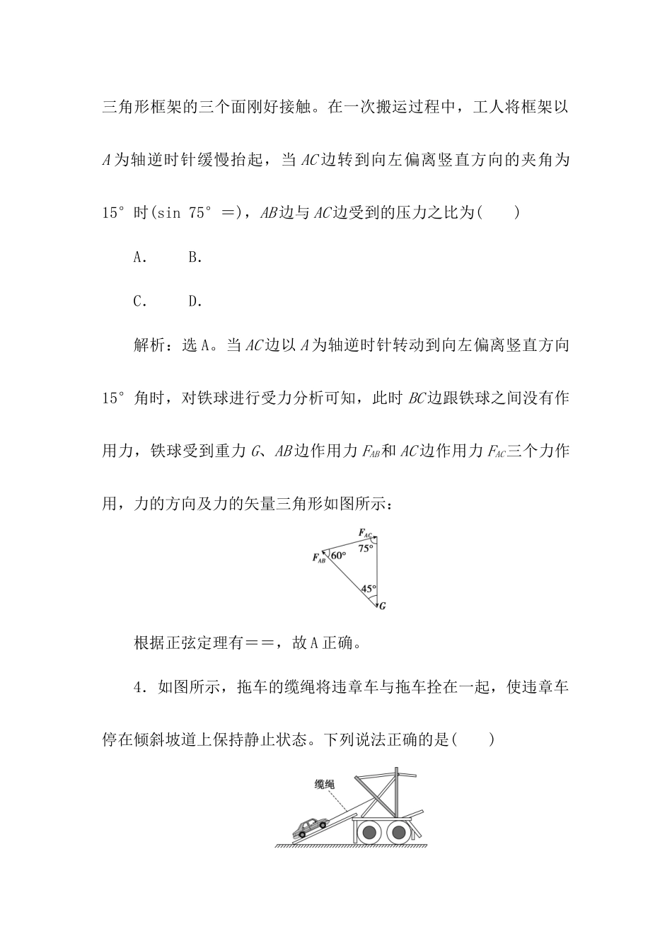 2025版正禾一本通高三一轮总复习物理-01任务群检测练(一)  力与物体的平衡.docx_第3页