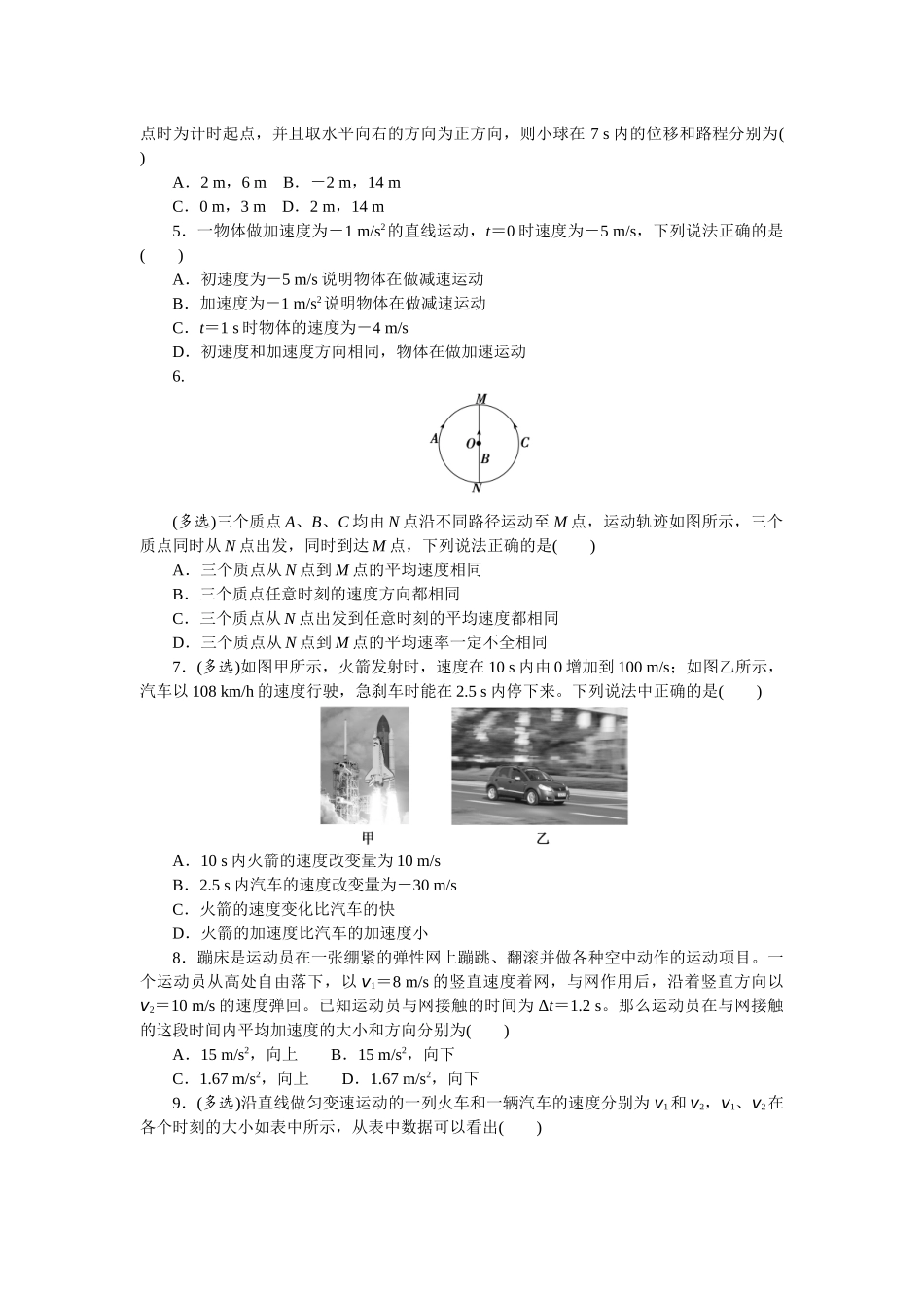 2025版正禾一本通高三一轮总复习物理-1训练（一）描述运动的基本概念.docx_第2页