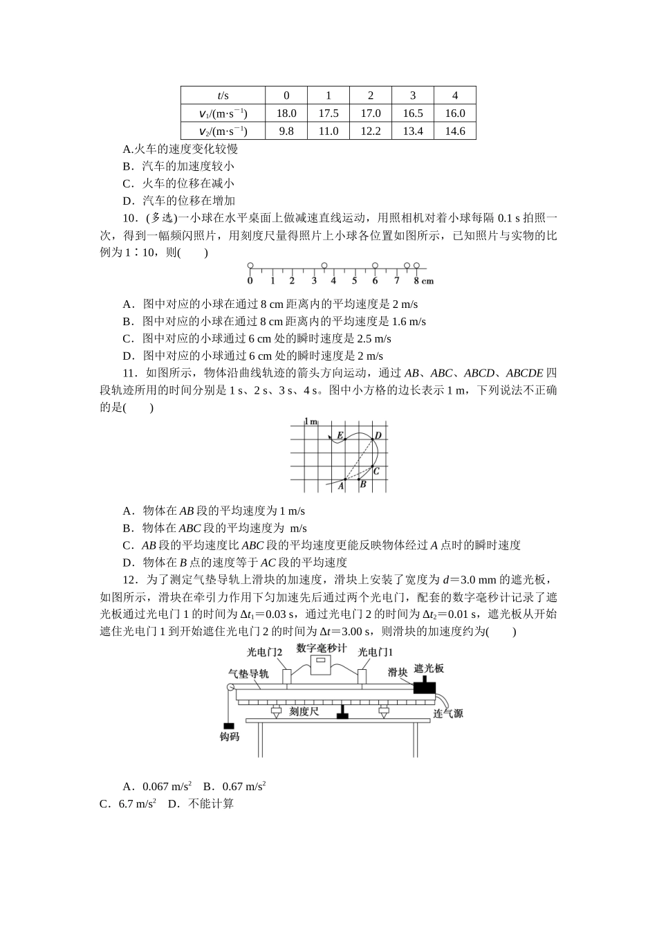 2025版正禾一本通高三一轮总复习物理-1训练（一）描述运动的基本概念.docx_第3页