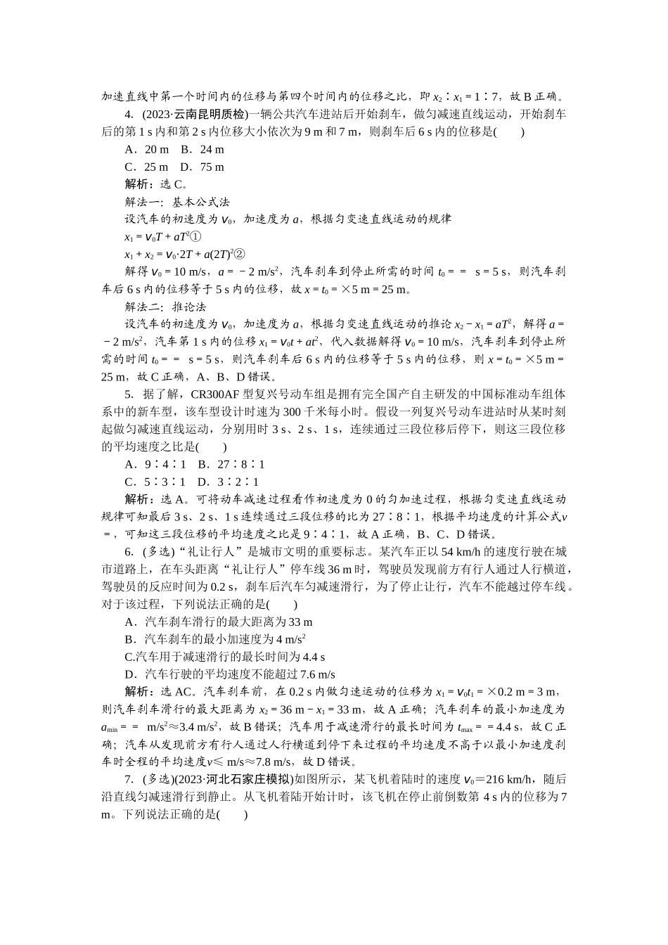 2025版正禾一本通高三一轮总复习物理-02课下巩固精练卷(二)  匀变速直线运动的规律.docx_第2页