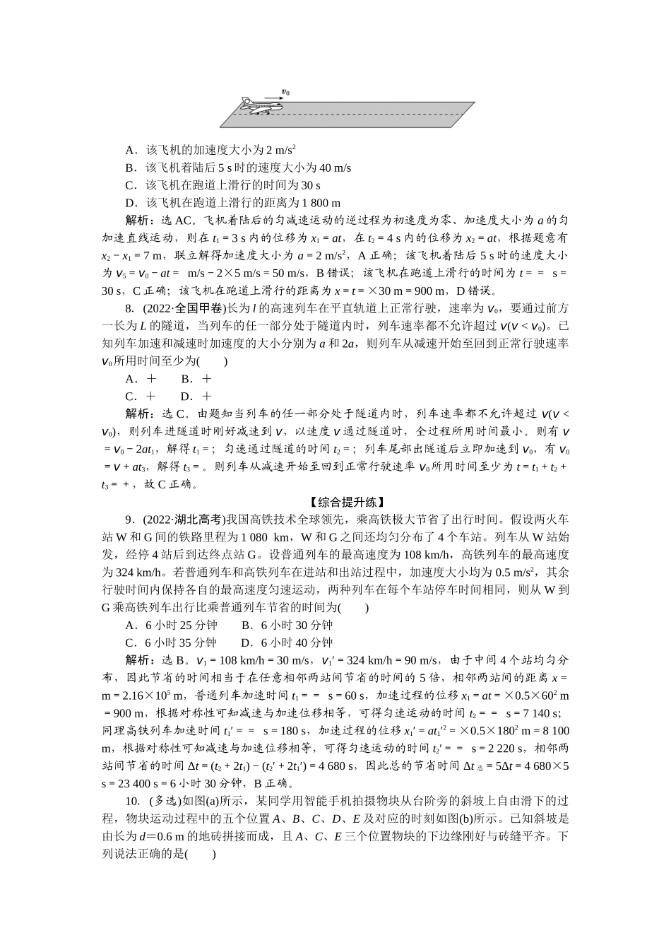 2025版正禾一本通高三一轮总复习物理-02课下巩固精练卷(二)  匀变速直线运动的规律.docx_第3页
