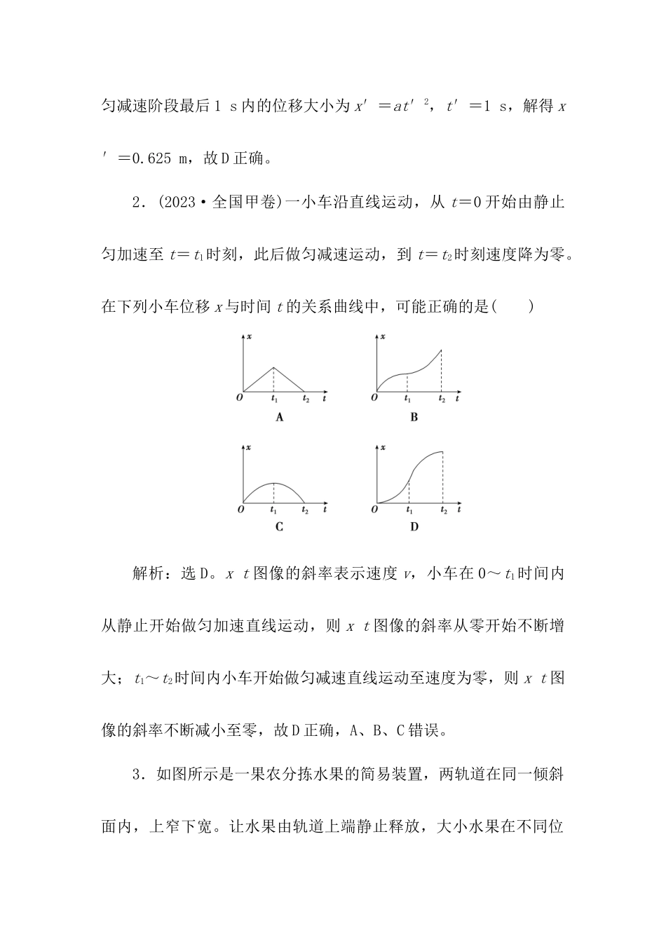 2025版正禾一本通高三一轮总复习物理-02任务群检测练(二) 力与直线运动.docx_第2页