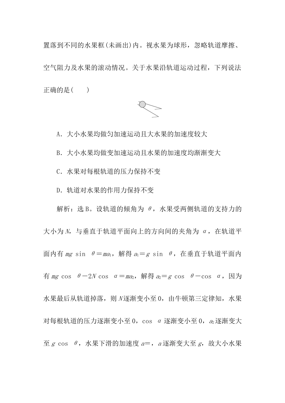 2025版正禾一本通高三一轮总复习物理-02任务群检测练(二) 力与直线运动.docx_第3页