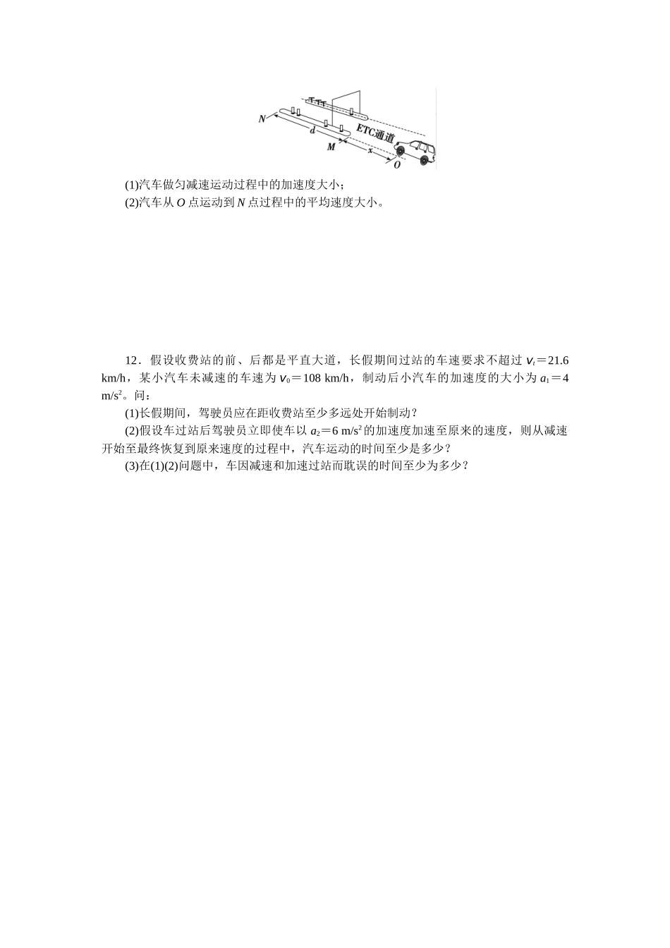 2025版正禾一本通高三一轮总复习物理-2训练(二) 匀变速直线运动的规律.docx_第3页