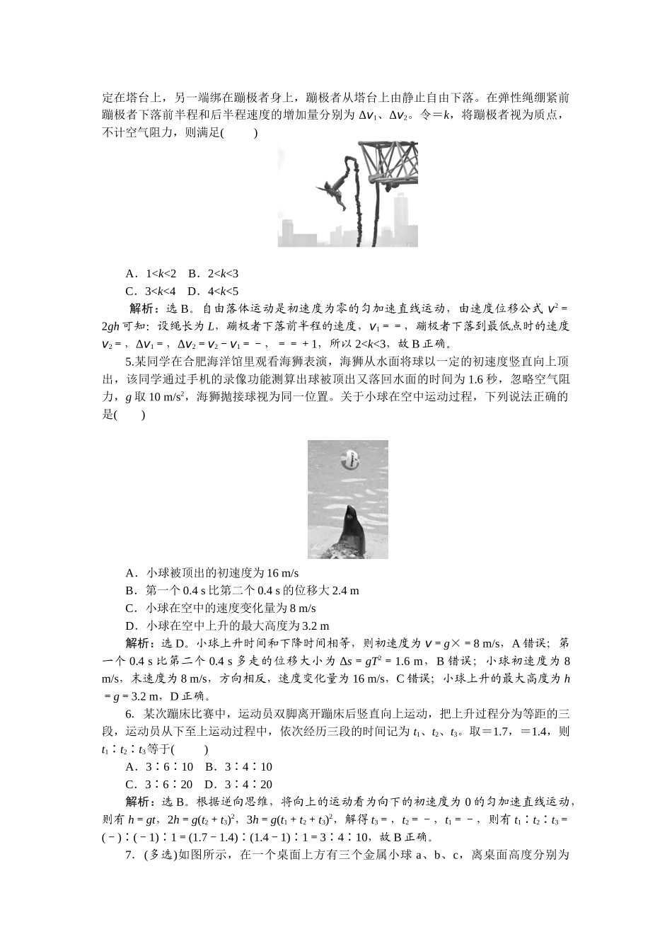 2025版正禾一本通高三一轮总复习物理-03课下巩固精练卷(三)　自由落体和竖直上抛运动.docx_第2页