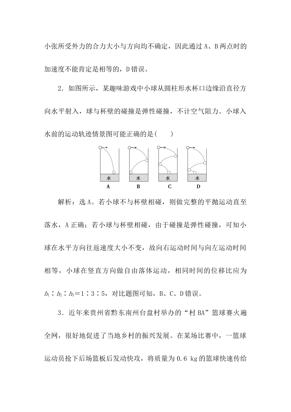 2025版正禾一本通高三一轮总复习物理-03任务群检测练(三)  力与曲线运动.docx_第2页
