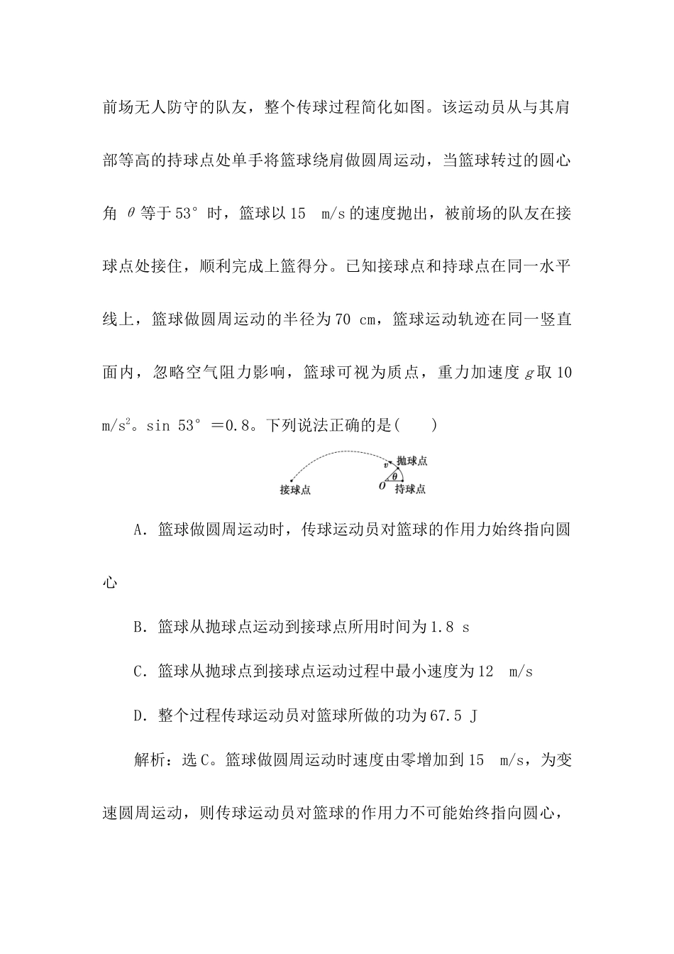 2025版正禾一本通高三一轮总复习物理-03任务群检测练(三)  力与曲线运动.docx_第3页