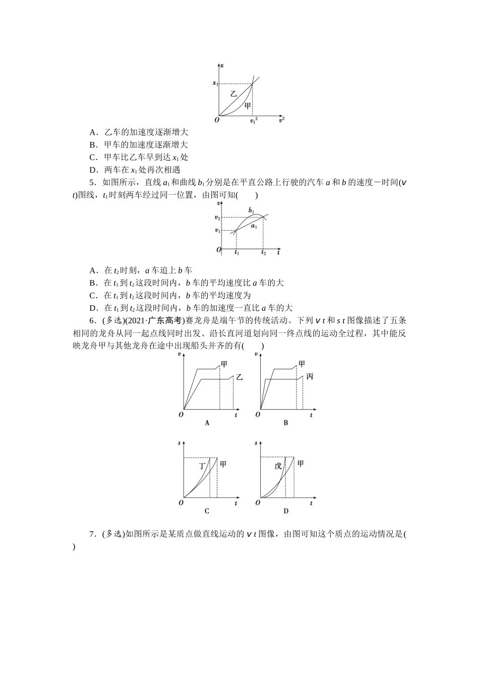 2025版正禾一本通高三一轮总复习物理-3训练（三） 运动学图像 追及和相遇问题.docx_第2页