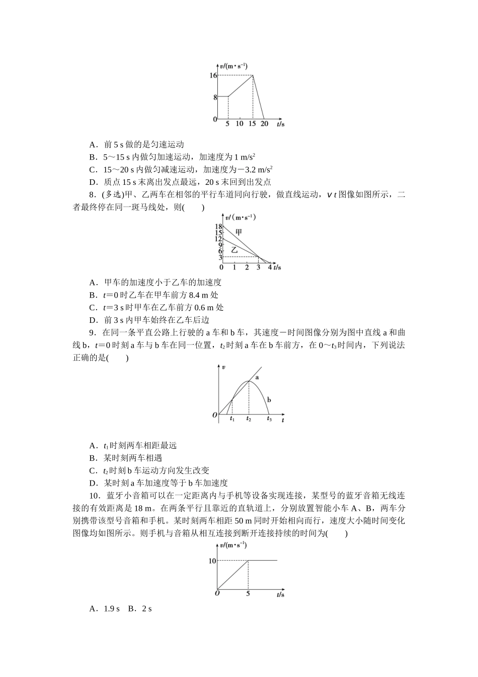 2025版正禾一本通高三一轮总复习物理-3训练（三） 运动学图像 追及和相遇问题.docx_第3页