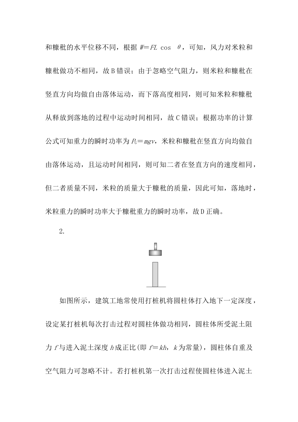 2025版正禾一本通高三一轮总复习物理-04任务群检测练(四)  功能关系和能量守恒.docx_第2页