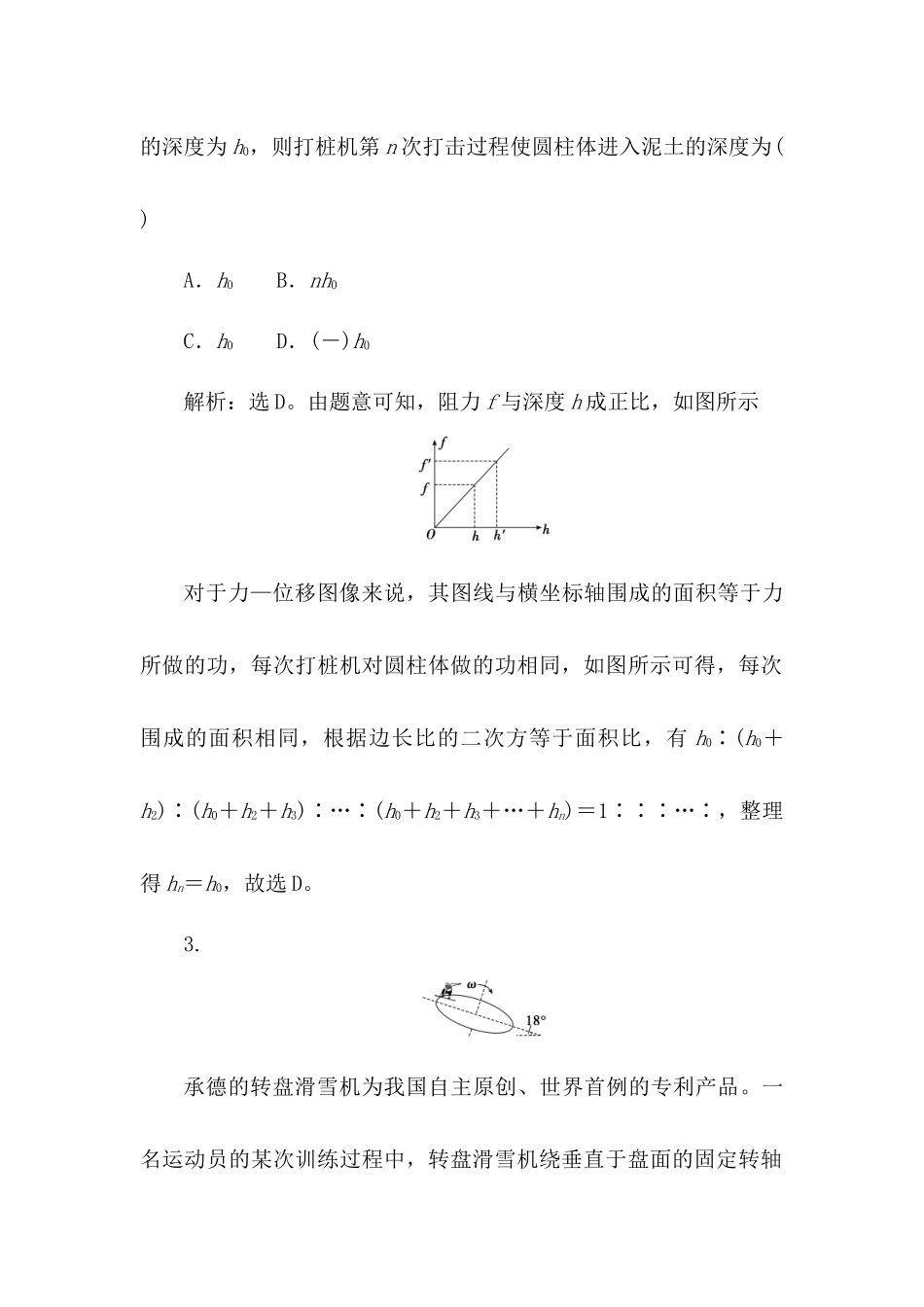 2025版正禾一本通高三一轮总复习物理-04任务群检测练(四)  功能关系和能量守恒.docx_第3页