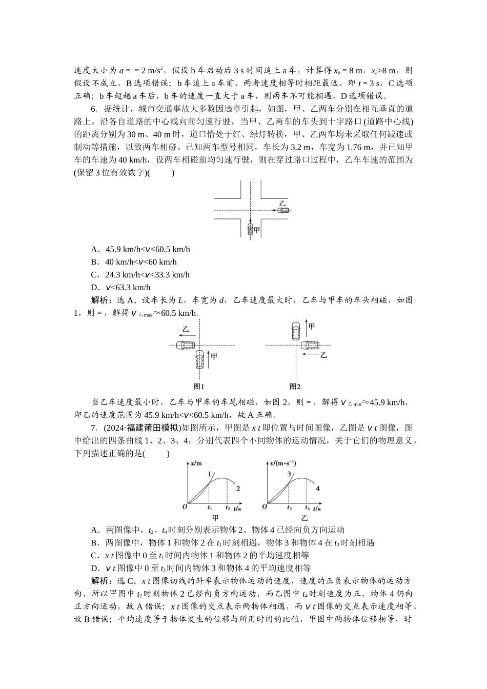 2025版正禾一本通高三一轮总复习物理-04专题强化(一)　运动学图像　追及和相遇问题.docx_第3页