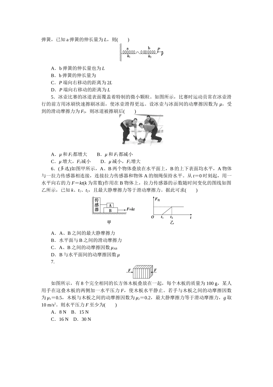 2025版正禾一本通高三一轮总复习物理-4训练（四）重力 弹力 摩擦力.docx_第2页