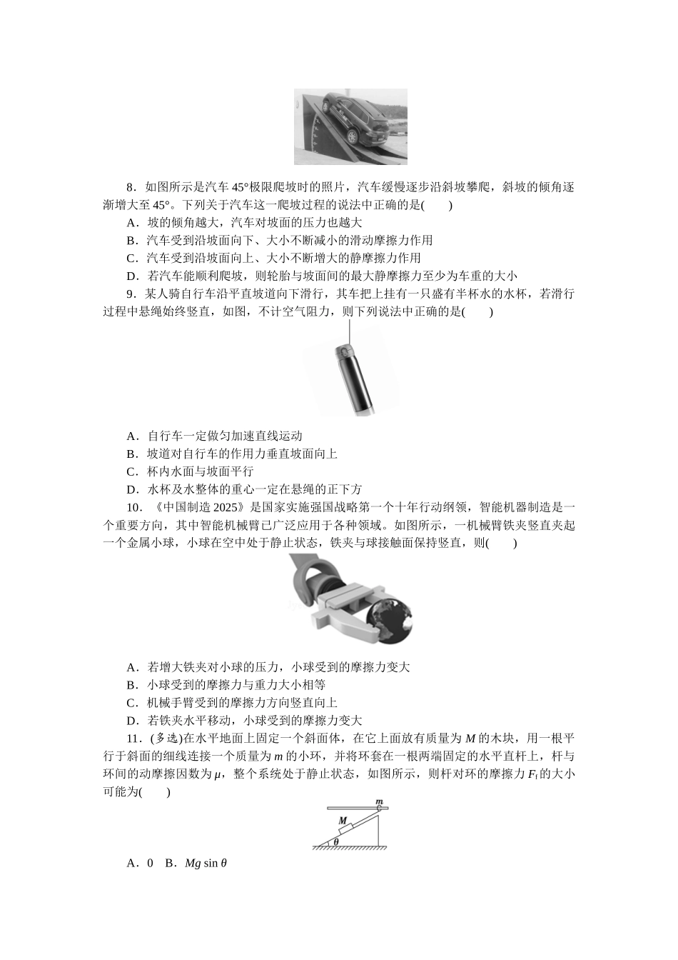 2025版正禾一本通高三一轮总复习物理-4训练（四）重力 弹力 摩擦力.docx_第3页