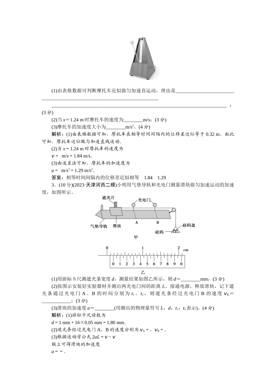 2025版正禾一本通高三一轮总复习物理-05实验(一)　探究小车速度随时间变化的规律.docx_第2页