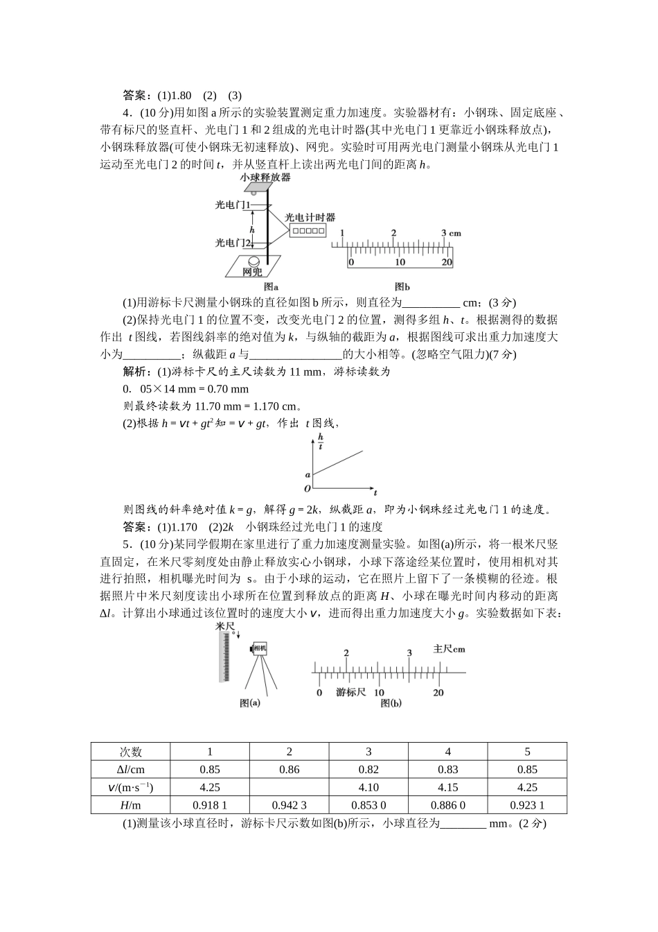 2025版正禾一本通高三一轮总复习物理-05实验(一)　探究小车速度随时间变化的规律.docx_第3页
