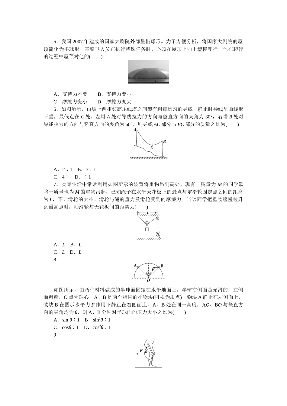 2025版正禾一本通高三一轮总复习物理-5训练（五) 力的合成与分解.docx_第2页