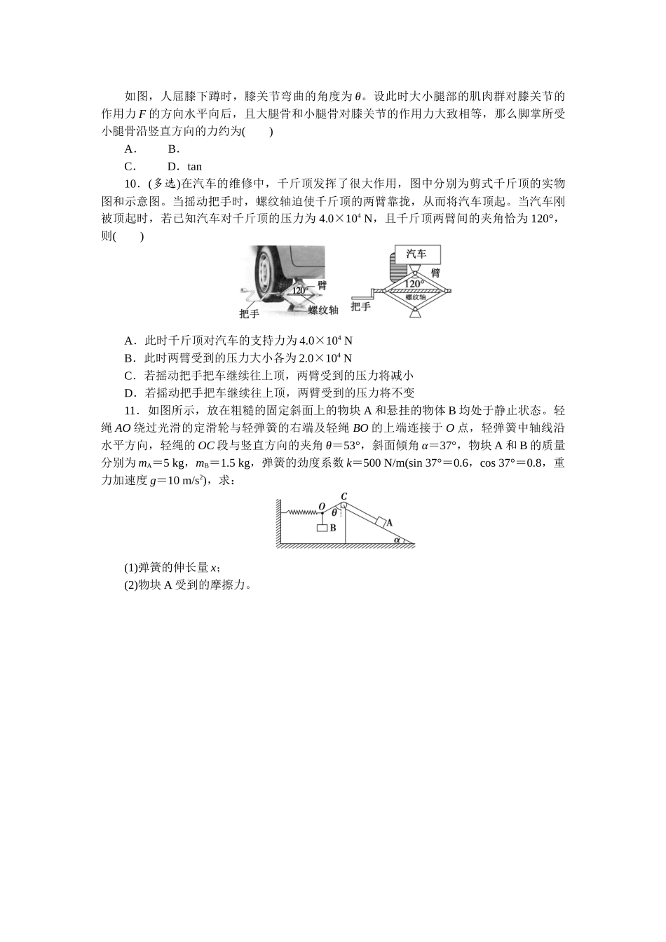 2025版正禾一本通高三一轮总复习物理-5训练（五) 力的合成与分解.docx_第3页