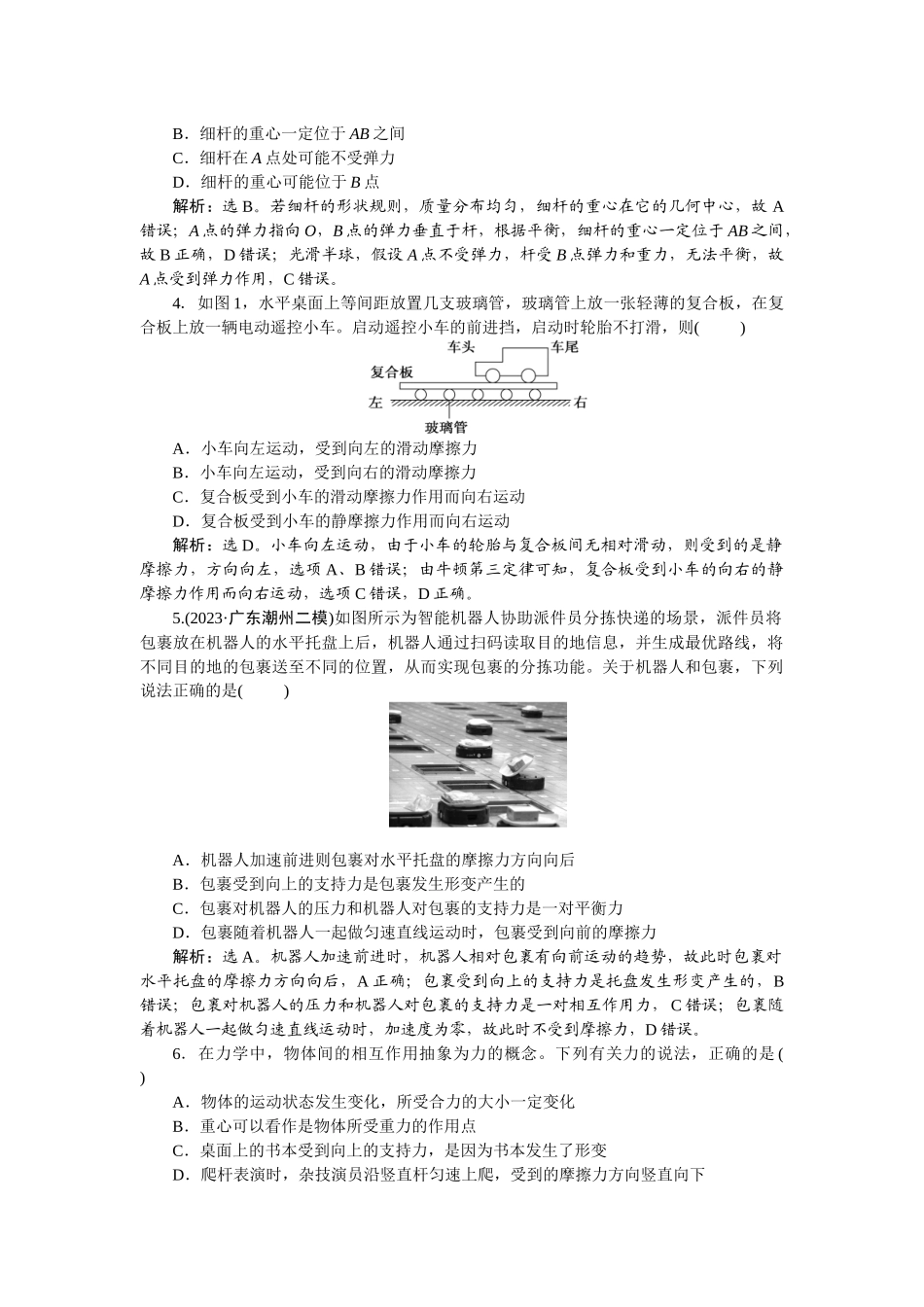 2025版正禾一本通高三一轮总复习物理-06课下巩固精练卷(四)　重力　弹力　摩擦力.docx_第2页