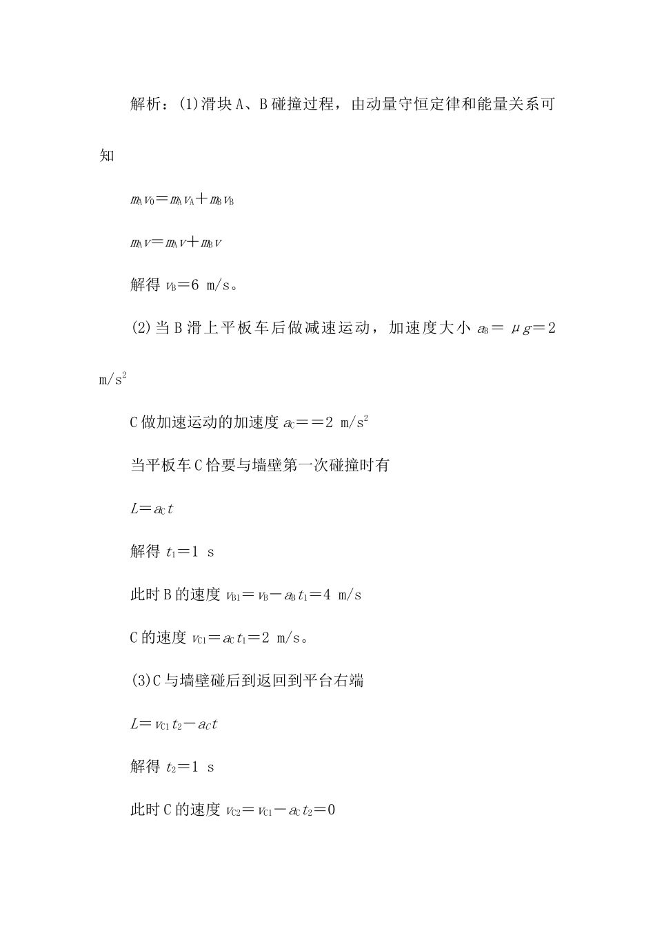 2025版正禾一本通高三一轮总复习物理-06任务群检测l练(六)  力学三大观点在传送带和滑板——木块模型中的应用.docx_第2页
