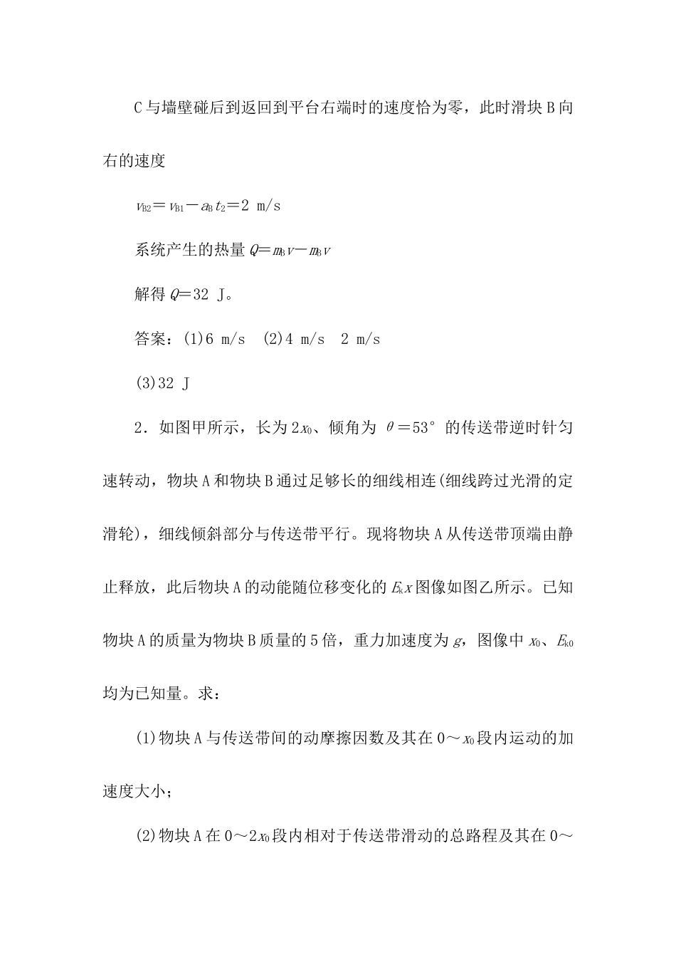 2025版正禾一本通高三一轮总复习物理-06任务群检测l练(六)  力学三大观点在传送带和滑板——木块模型中的应用.docx_第3页