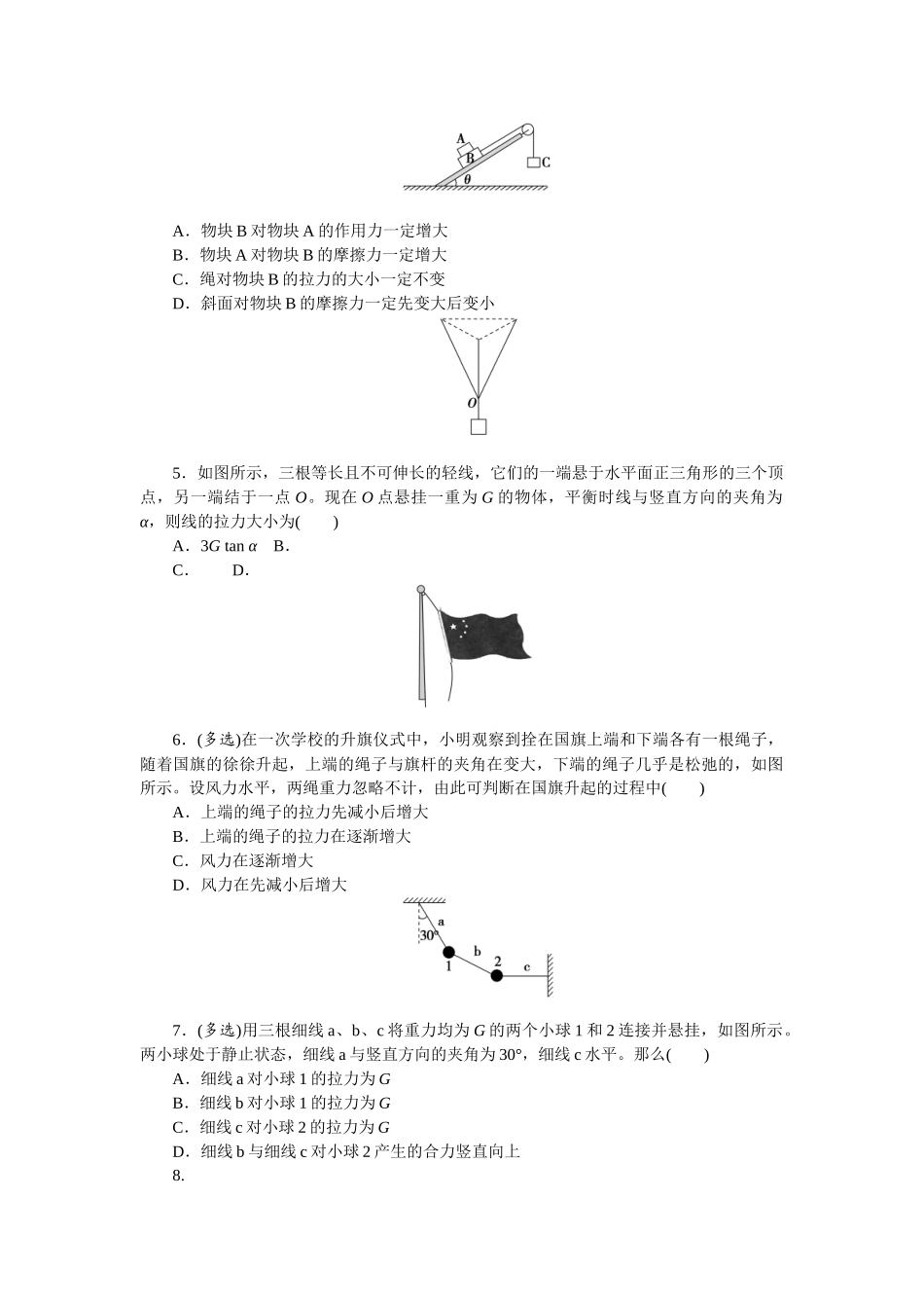 2025版正禾一本通高三一轮总复习物理-6训练（六）受力分析 共点力的平衡.docx_第2页