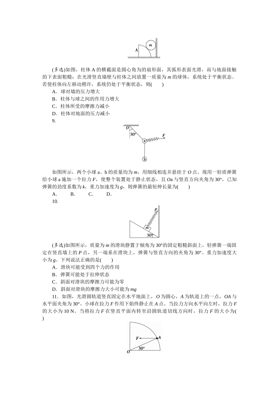 2025版正禾一本通高三一轮总复习物理-6训练（六）受力分析 共点力的平衡.docx_第3页