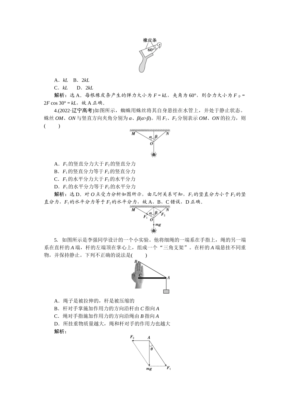 2025版正禾一本通高三一轮总复习物理-07课下巩固精练卷(五)　力的合成与分解.docx_第2页