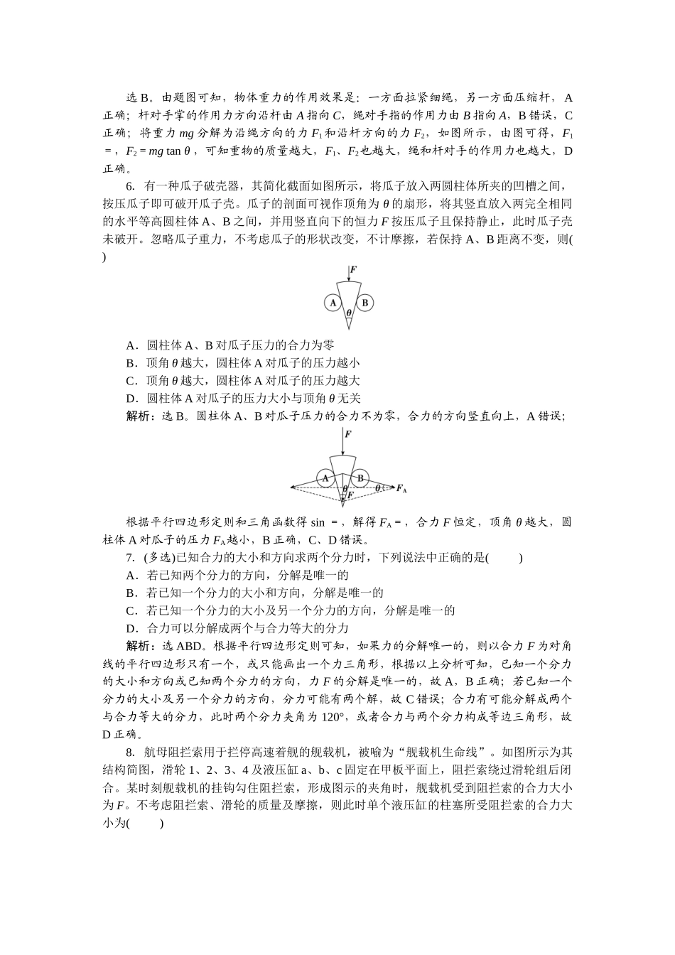 2025版正禾一本通高三一轮总复习物理-07课下巩固精练卷(五)　力的合成与分解.docx_第3页