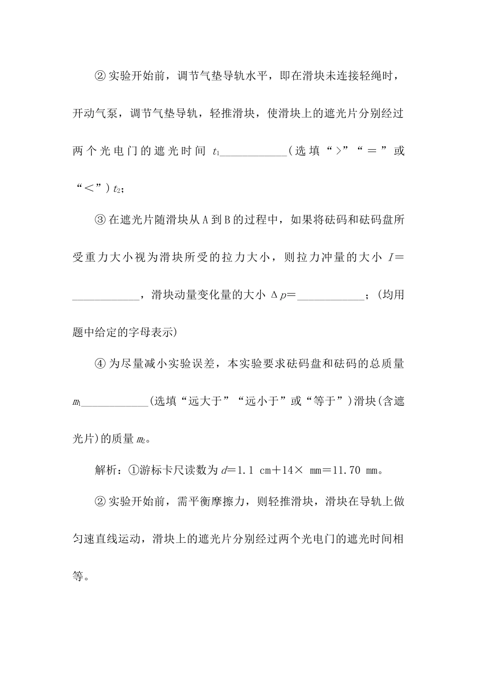 2025版正禾一本通高三一轮总复习物理-07任务群检测l练(七)  力学实验.docx_第2页