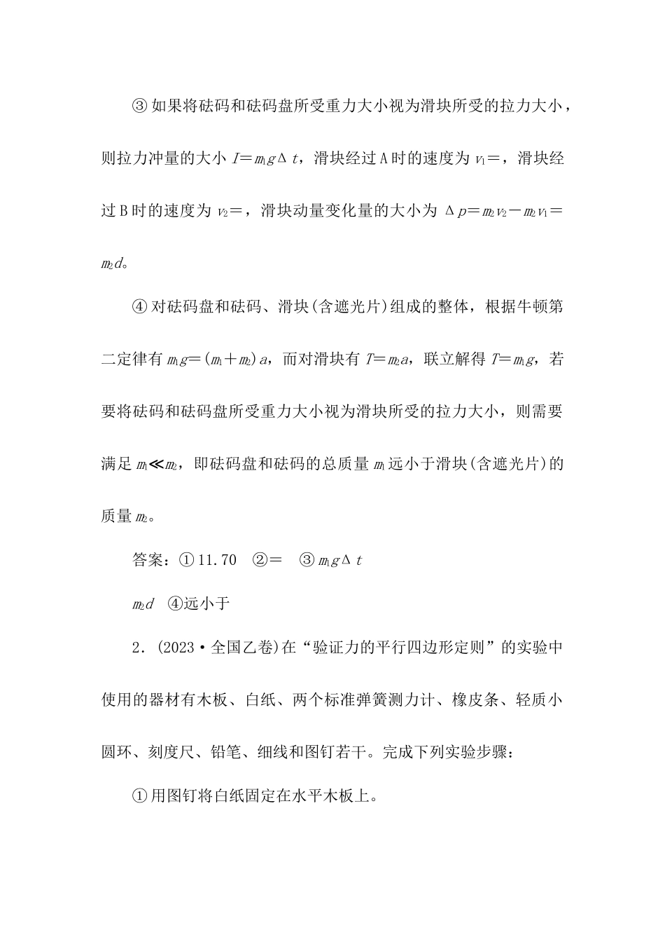 2025版正禾一本通高三一轮总复习物理-07任务群检测l练(七)  力学实验.docx_第3页