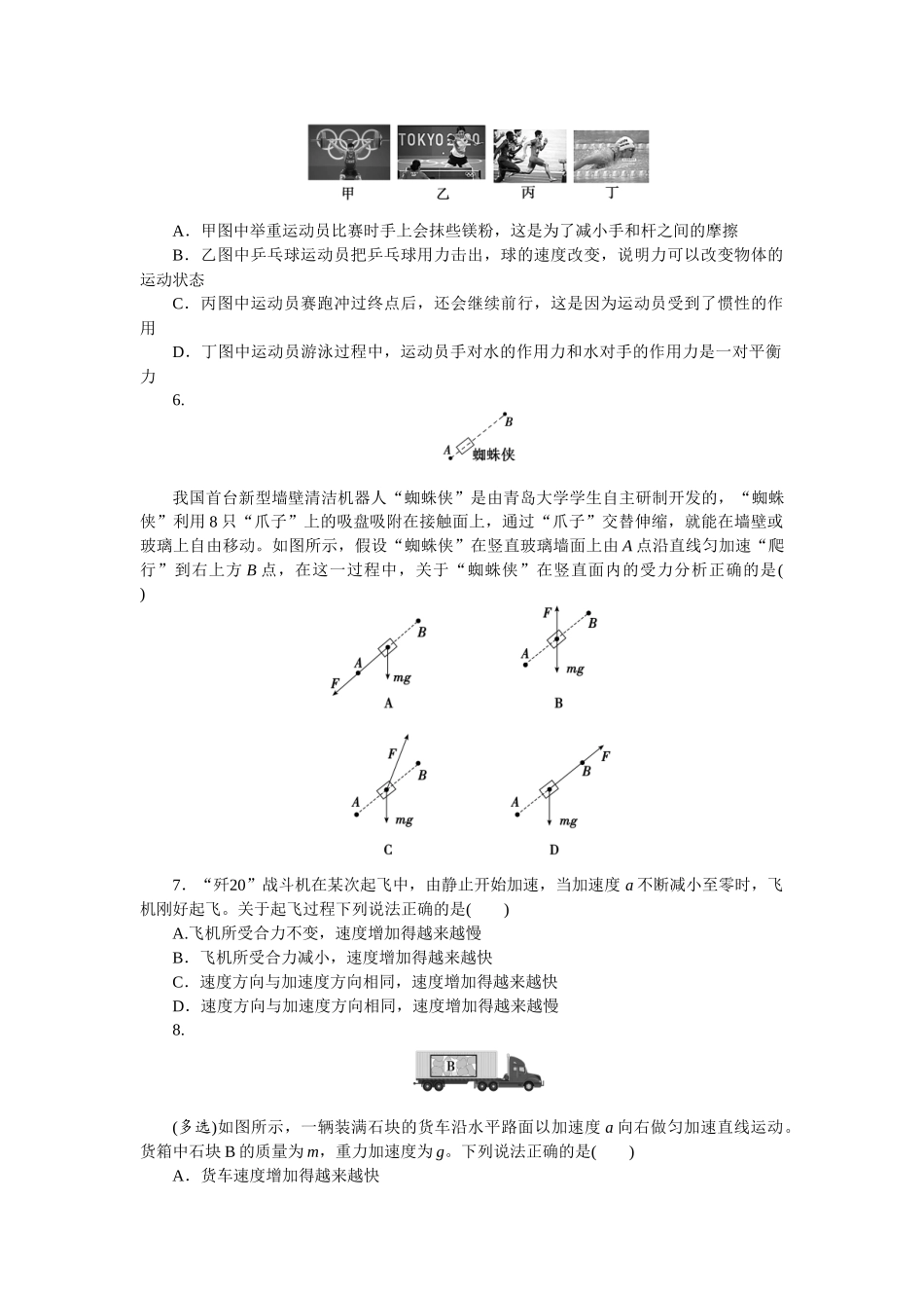 2025版正禾一本通高三一轮总复习物理-7训练（七） 牛顿运动定律.docx_第2页