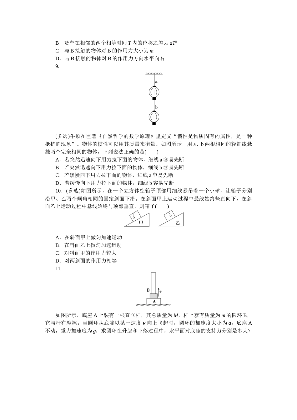 2025版正禾一本通高三一轮总复习物理-7训练（七） 牛顿运动定律.docx_第3页