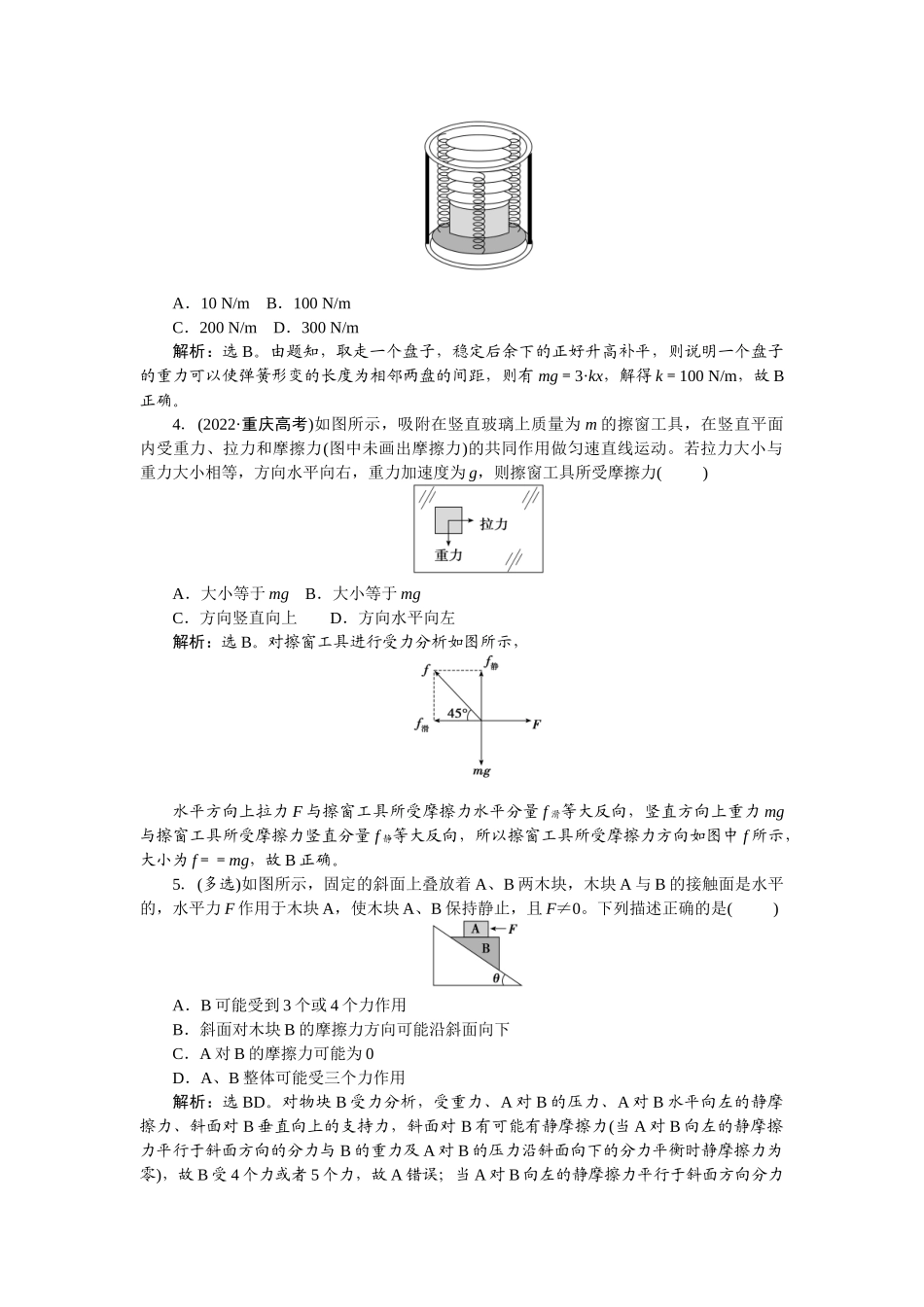 2025版正禾一本通高三一轮总复习物理-08课下巩固精练卷(六)　受力分析　共点力的平衡.docx_第2页