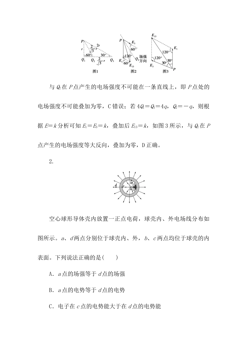 2025版正禾一本通高三一轮总复习物理-08任务群检测l练(八)  电场.docx_第2页